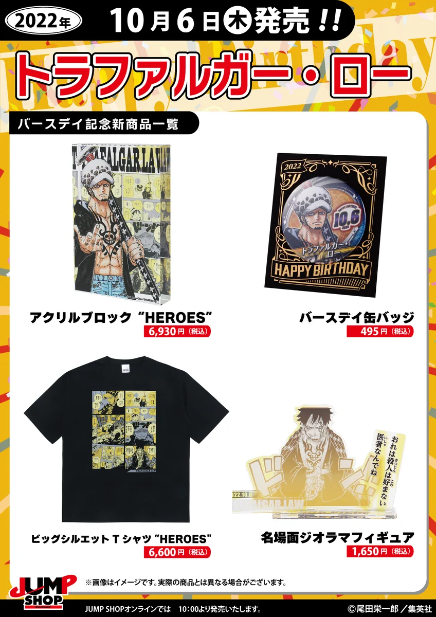ONE PIECE トラファルガー・ロー　バースデーグッズ　セット　2021 ジャンプショップ JUMP SHOP【公式】 on X: 