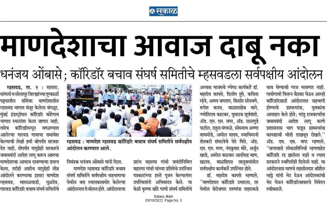 ombasedhananjay's tweet photo. Let's unite for BMIC corridor at MANDESH MHASWAD https://t.co/RzfGeB3rVu