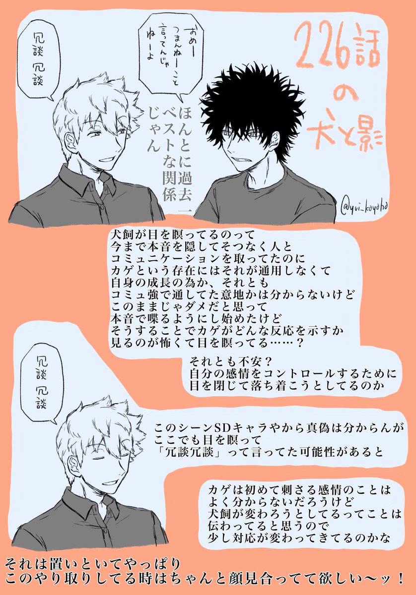 早朝に上げた感想絵、犬影が描きたかったのバレバレだったな…
あと今日ずっと考えてたことまとめたけど文字にするとなんか伝えたいことズレちゃう難しい(絵は使い回し) 
