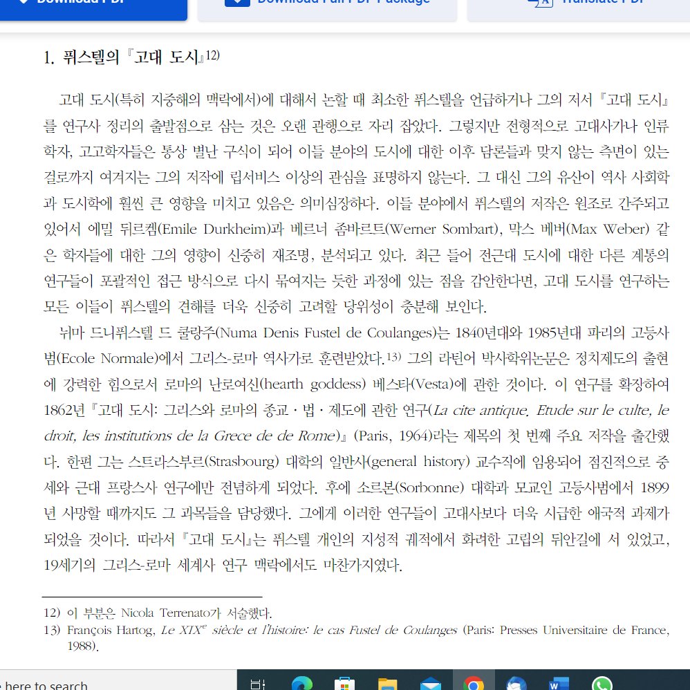 Intrigued to find on Academia a paragraph I wrote on Fustel for Norm Yoffee translated into Korean.