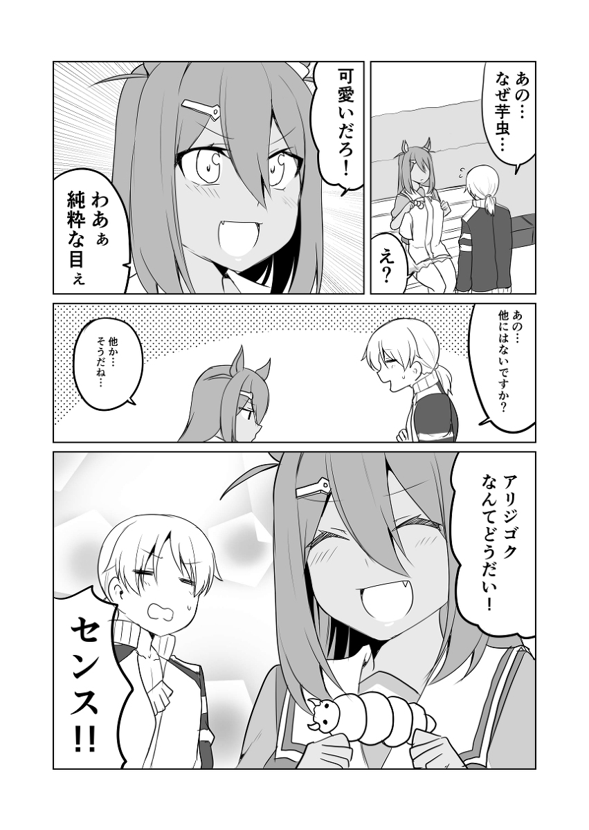 ウマ娘日和225 #漫画 #ウマ娘プリティーダービー #ウマ娘 #ヒシアマゾン(ウマ娘) https://t.co/0Bxqav79a2 