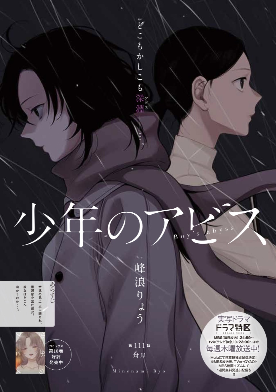 峰浪りょう 「少年のアビス」18巻(完結)発売中! on X: 峰浪りょう 「少年のアビス」18巻(完結)発売中! on X: