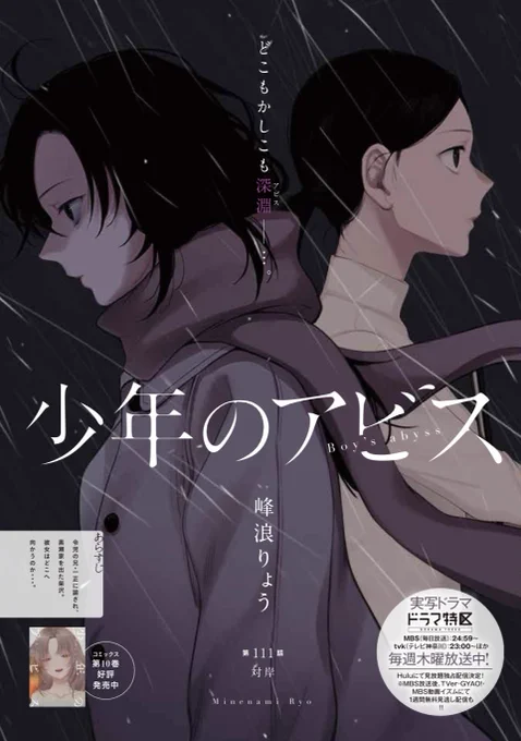 木曜ヤンジャン発売日!「#少年のアビス」第111話『対岸』巻頭カラーは久しぶりの柴ちゃん!東京と、あの町。静かに凍える令児、そして迷探偵柴ちゃんの大立ち回り!刮目です!どうぞお楽しみに～! 