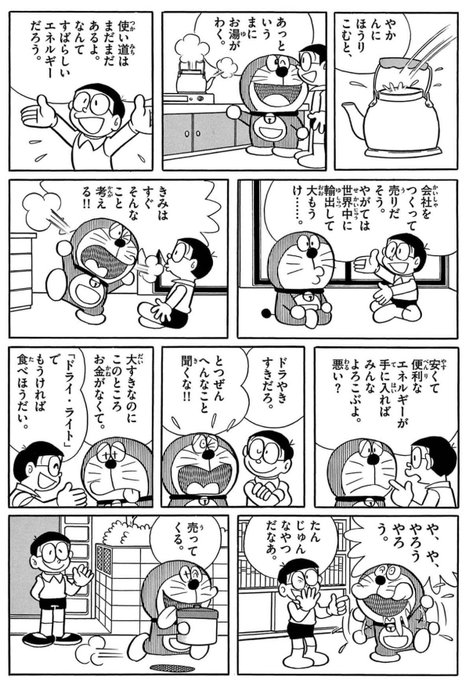 ドラちゃん、ドラ焼きさえチラつかせれば簡単に身体を許してくれそう 