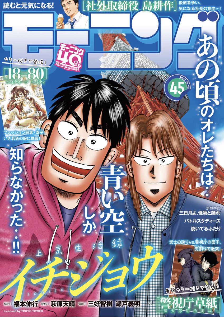 RT @ichijo_morning: 『上京生活録イチジョウ』42話公開…！ 一条&村上