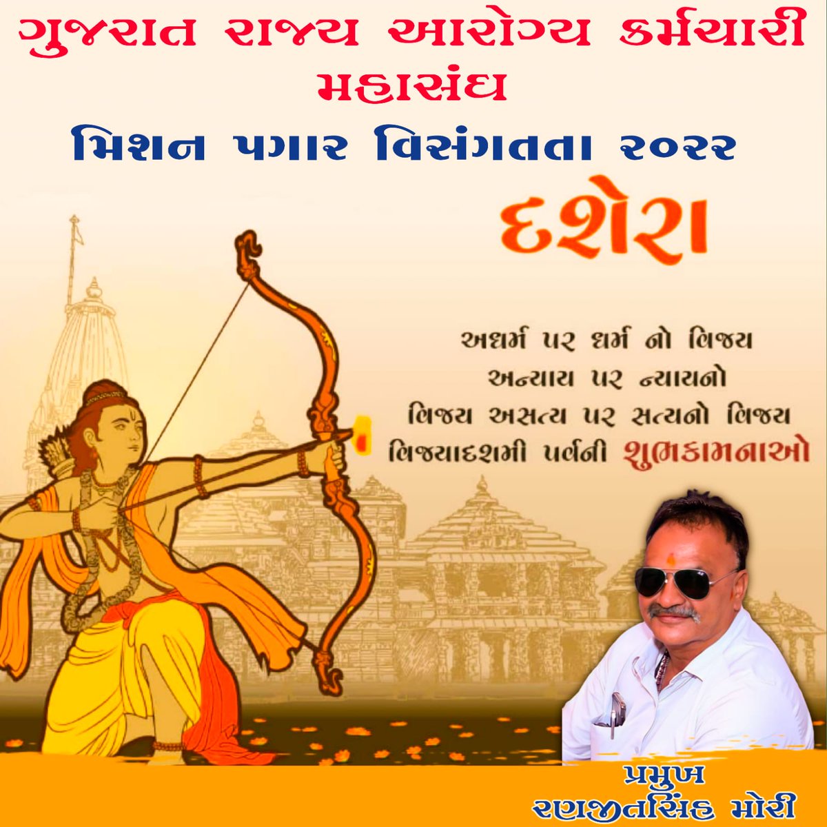 #TechnicalCadreMphwFhw
યુગ બદલી ગયો... પરંપરા બદલી ગઈ,

રાવણ બદલી ગયો.. બદલી ગયો રાવણનો ચેહરો, 
દસ માંથી એક થયો.. એકની અંદર દસ.!!

ના જાણે કેટલા મંત્રો બદલાયા પણ આરોગ્ય કર્મચારી ની સરકાર 3 માંગણી નહીં બદલે સાહેબ
<a href="/CMOGuj/">CMO Gujarat</a>
@Rushikeshmla <a href="/PMOIndia/">PMO India</a> <a href="/mansukhmandviya/">Dr Mansukh Mandaviya</a> <a href="/CRPaatil/">C R Paatil</a>