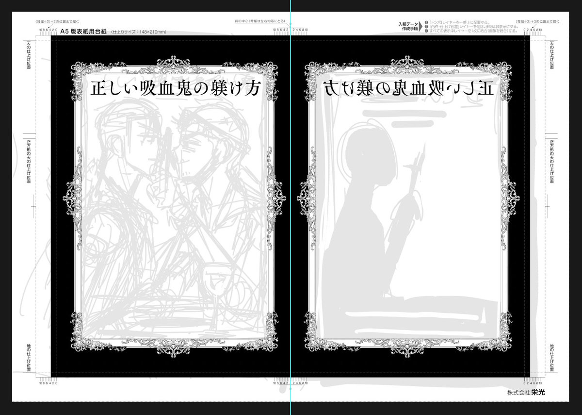 せっかくハロウィンなので出したい薄〜〜い本の表紙 ラフ…… 