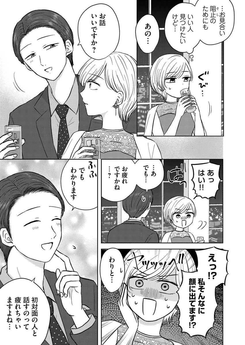 『クズと初恋』
第15話「僕とこのあと」
(プレミアムは第16話)更新されました!
婚活パーティーに参加したなつめ🍷男性に声を掛けられて…
あるのか!?美幸の出番!!
アプリにてお気に入り登録、♡やコメントで応援頂けましたらありがたいです❣️
#クズと初恋 #GANMA! https://t.co/XicaNrjQnq