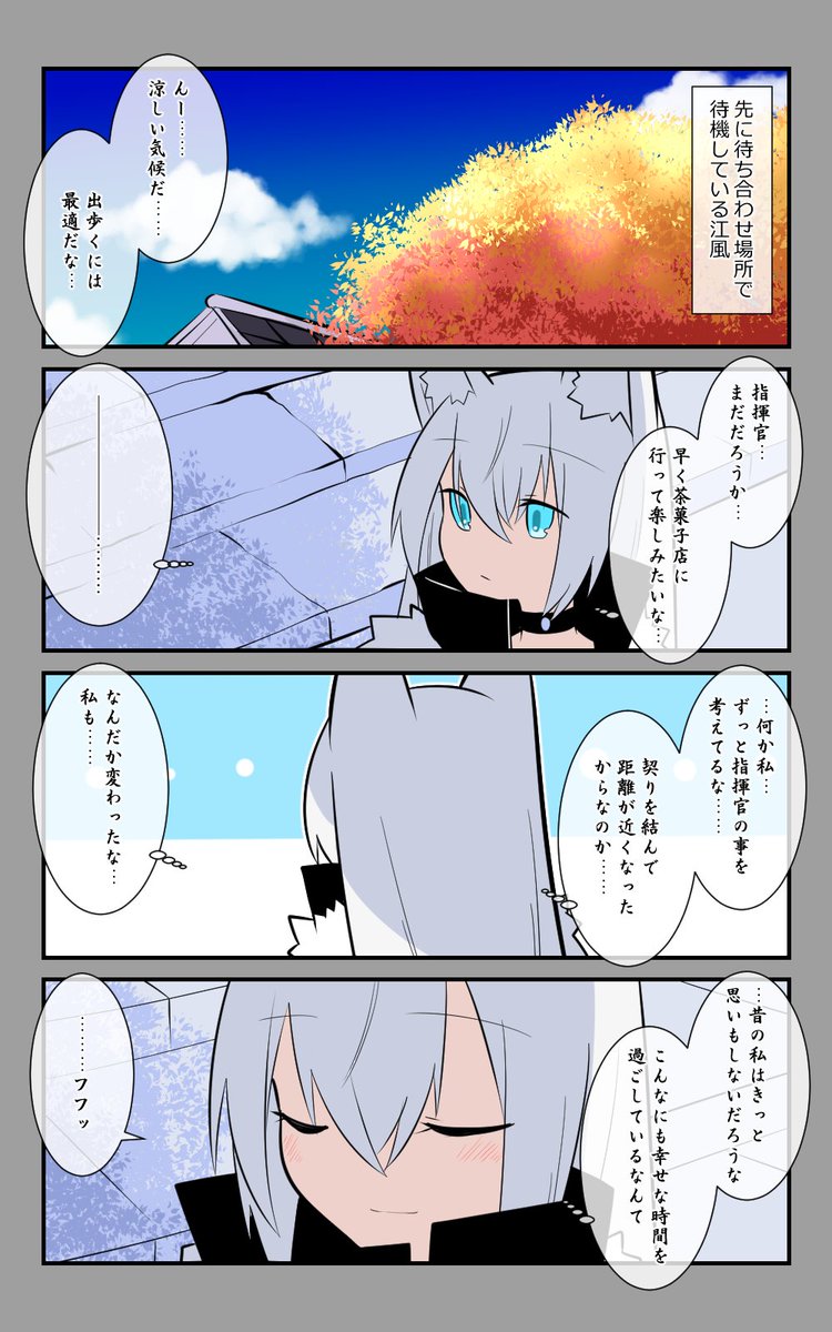 「茶菓子でぇと」編4話。
待ち合わせ場所にて。
#アズールレーン #アズレン呉6絵描き艦隊 