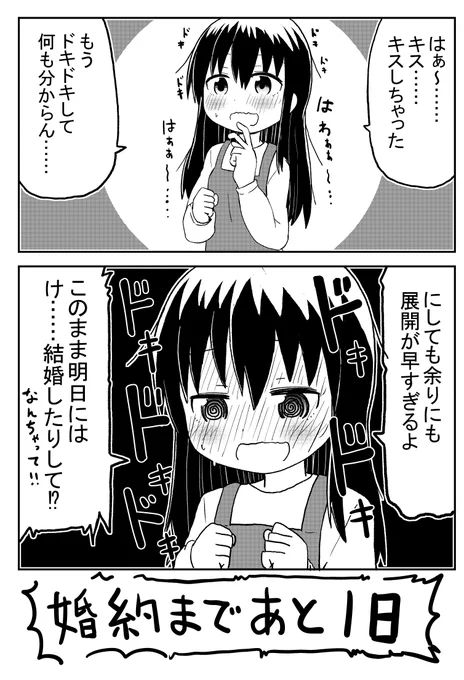 〇日後に婚約する女の子 