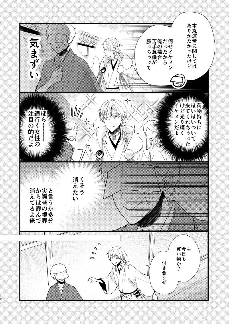 「アウトサイドインサイド8」(2/3) 