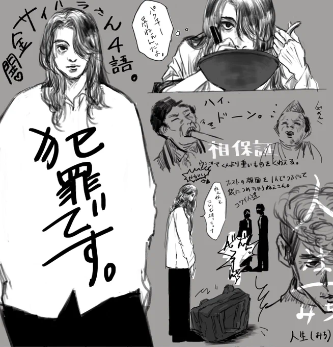 ymknサイハラさん4話めっちゃ良かった…💸 