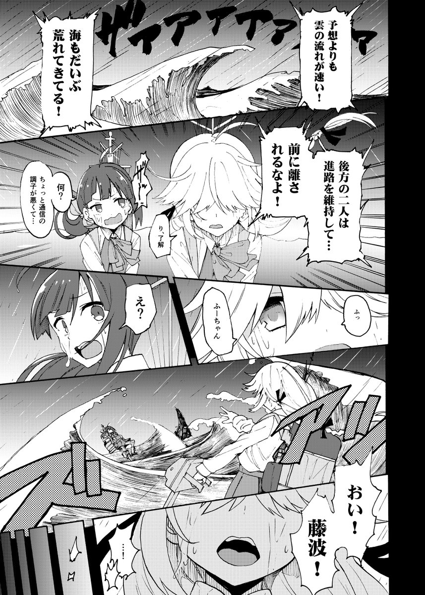 【新刊】先に行かないで
【仕様・価格】[A5版/32P/頒布価格:500円]
【開催日10/08(日)『主力オブ主力7』
【スペース】ゆ-08「みはてく」
浜波のお話です。なんかいい感じの紹介しようと思ったけど思いつかないので、サンプルから感じ取ってください!よろしくお願いします!(※続きます) 