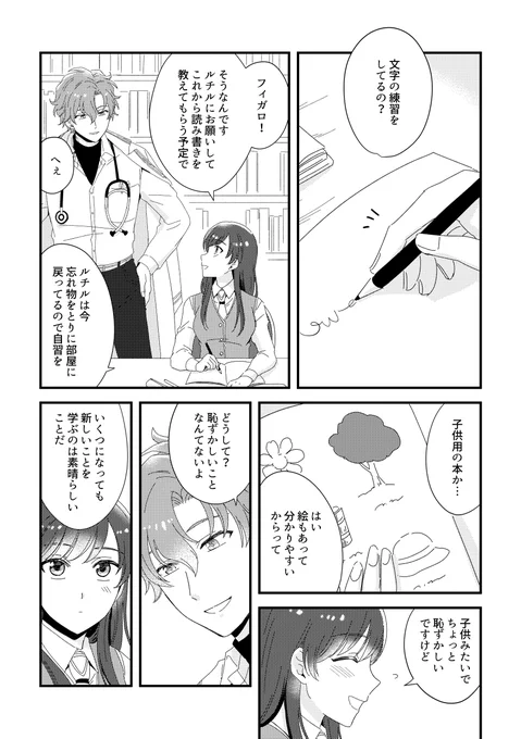 【フィ晶♀】賢者が文字を習うお話 
#まほやく男女CP  (1/2) 