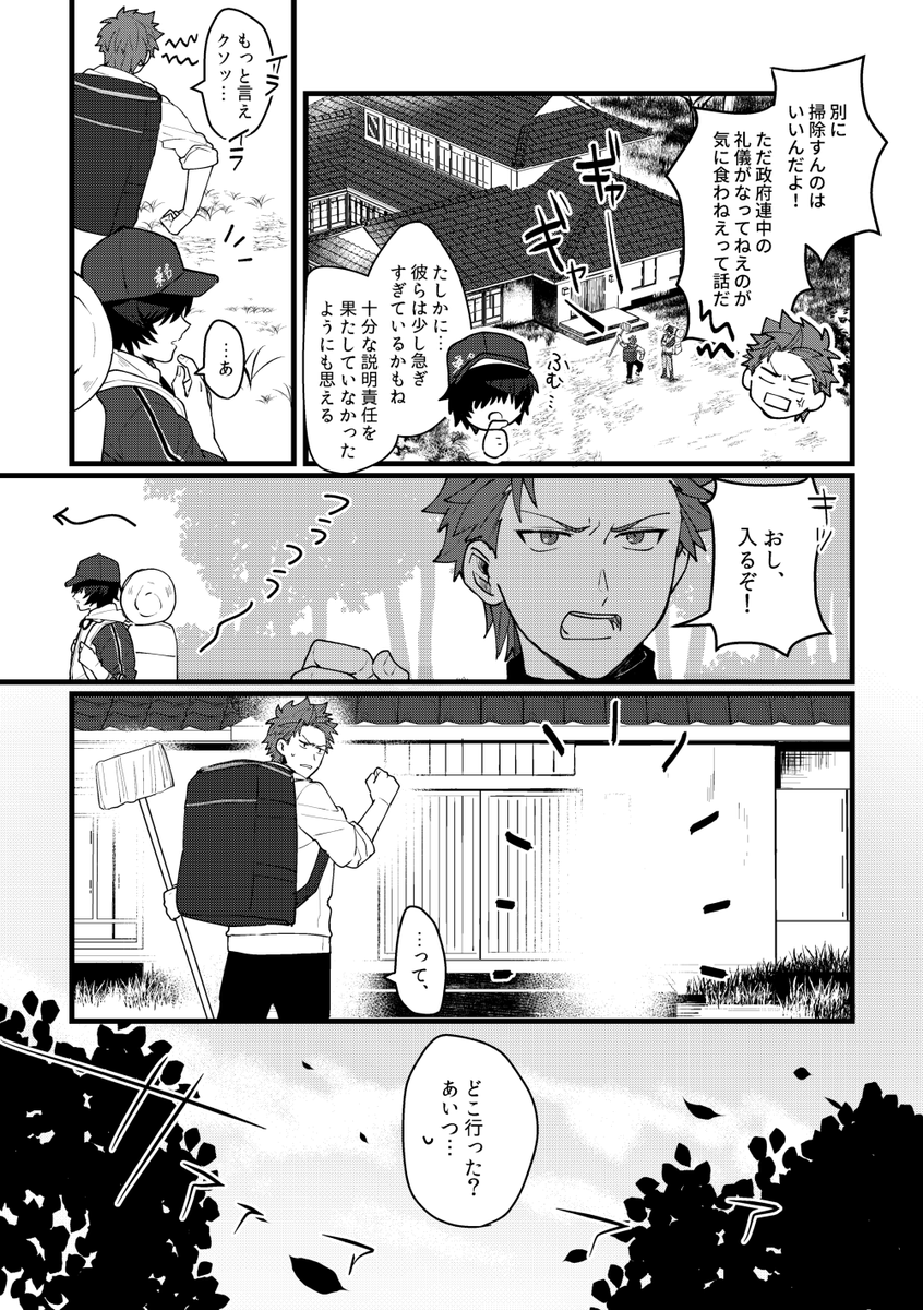 そうさくさにわとくわなごうの話 前半(3/38)
※さにわ顔出し 
