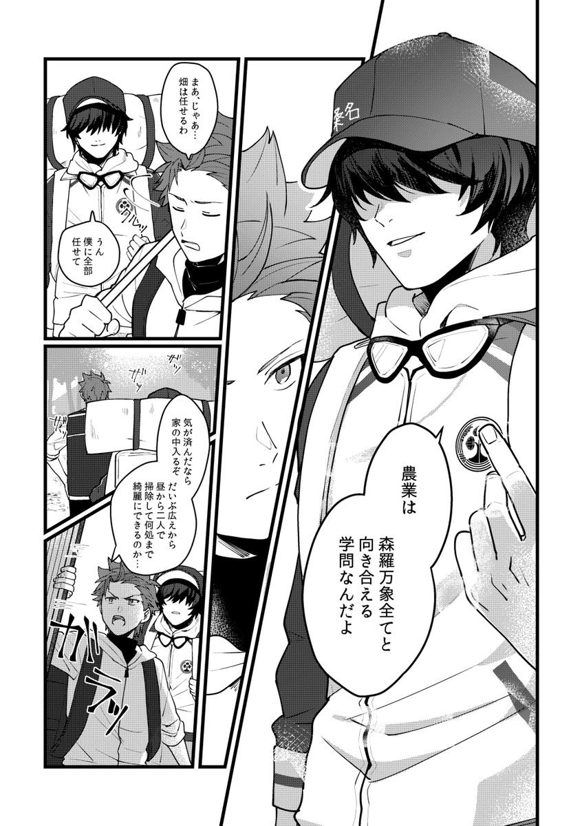 そうさくさにわとくわなごうの話 前半(7/38) 