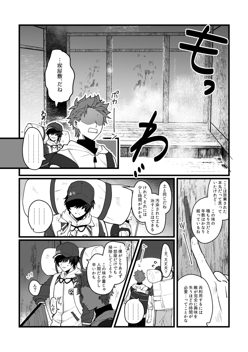 そうさくさにわとくわなごうの話 前半(7/38) 