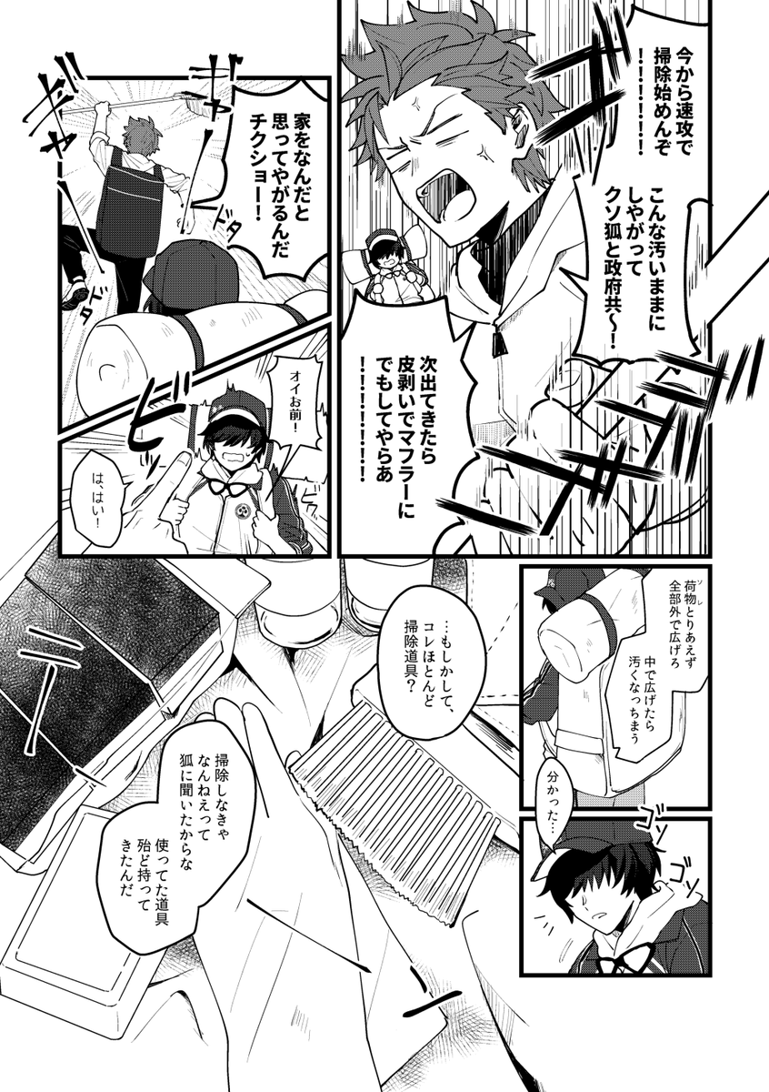 そうさくさにわとくわなごうの話 前半(7/38) 