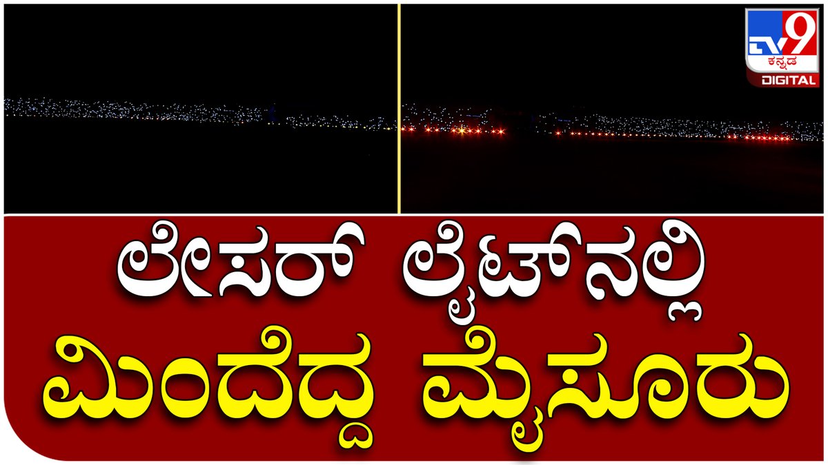 tv9kannada's tweet photo. Jamboo Savari: ಸಾಂಸ್ಕೃತಿಕ ನಗರಿ ಮೈಸೂರಿನಲ್ಲಿ ಲೇಸರ್ ಲೈಟ್​ನ ಕರಾಮತು | Tv9 Kannada

Video Link►https://t.co/2SDOXCiiQw

#Dasara #Savari #Jamboo #Yuvadasara #MysuruDasara #PramodaDevi https://t.co/NxVCmpCbw9