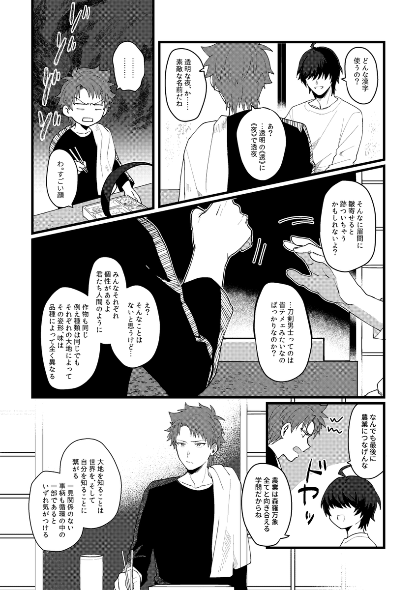 そうさくさにわとくわなごうの話 前半(19/38) 