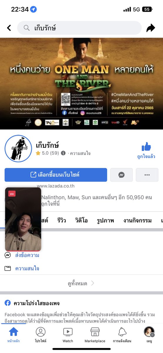 b_beauu's tweet photo. คุณโน่กำลังไลฟ์ในเพจ เก็บรักษ์ #โตโน่ https://t.co/YAYXFxtTat