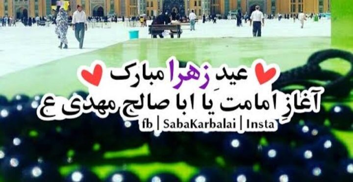 SaraAly110's tweet photo. 9th Rabi Ul Awwal, the first day of the Imamate of our living Imam (ajtf)
Al Hujjat ibn Hassan al Askari (a) a day of rejoicing and celebration.

#Eid_e_Zahra
' Coronation Of Imam Mahdi a '
' Eid E Shujaa ' https://t.co/iWmzg131m1