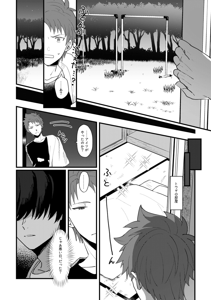 そうさくさにわとくわなごうの話 前半(19/38) 