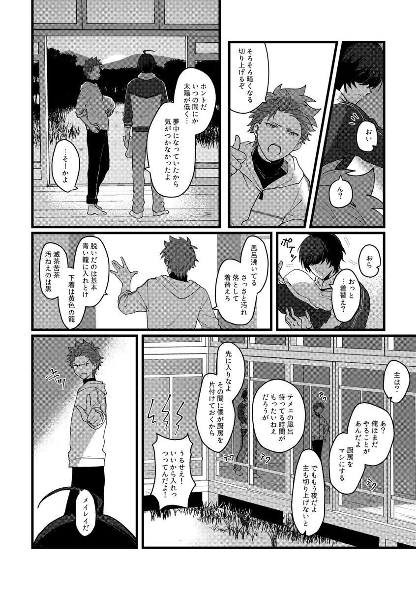 そうさくさにわとくわなごうの話 前半(11/38) 