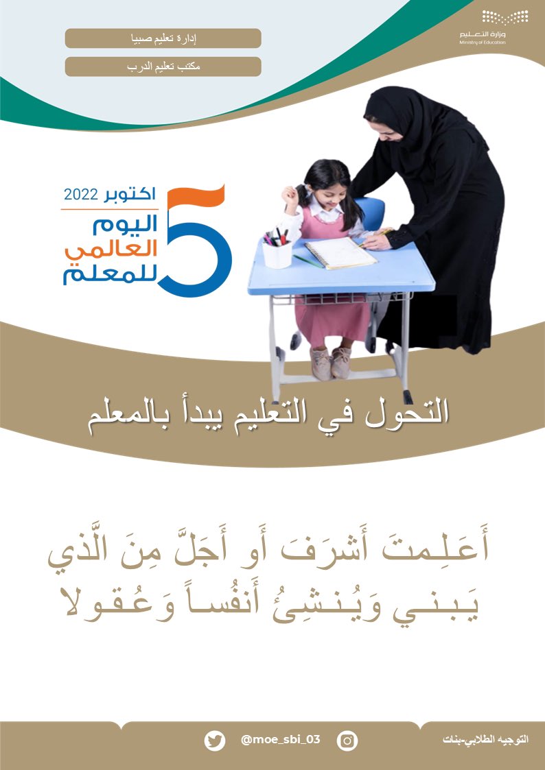 meramarrr's tweet photo. #اليوم_العالمي_للمعلم |
#شكرًا_معلمي 

 المعلمون والمعلمات هم بُناة المستقبل https://t.co/O5dTTrD2Q7
