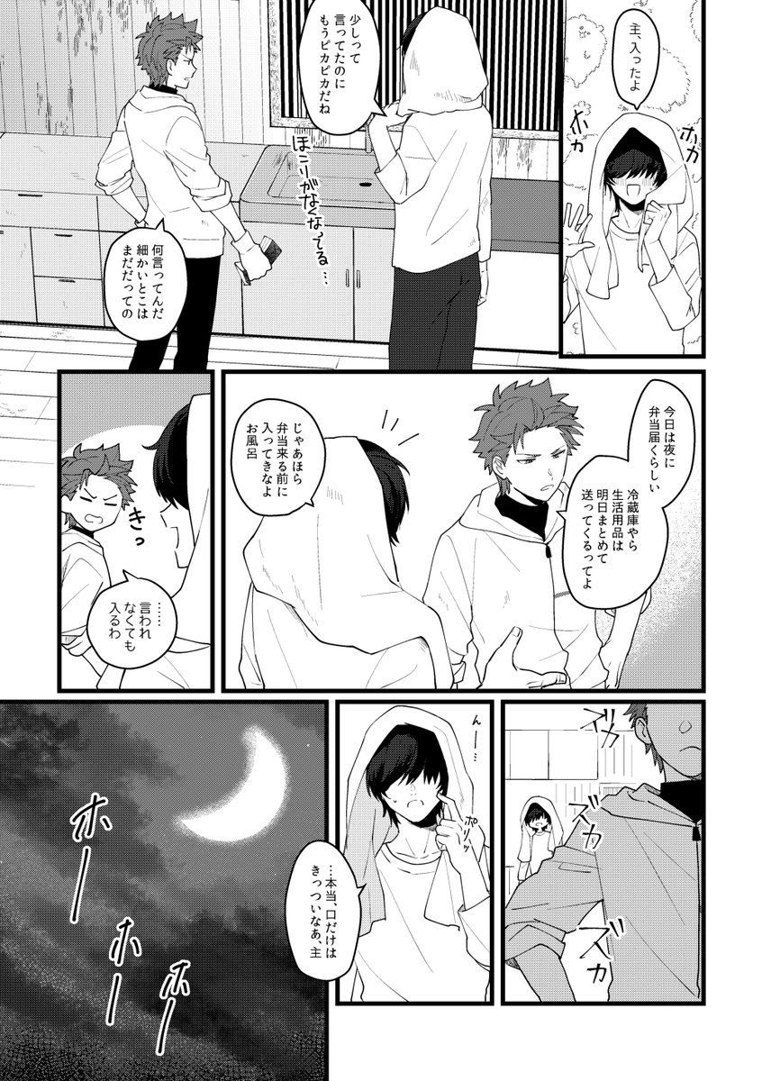 そうさくさにわとくわなごうの話 前半(15/38) 