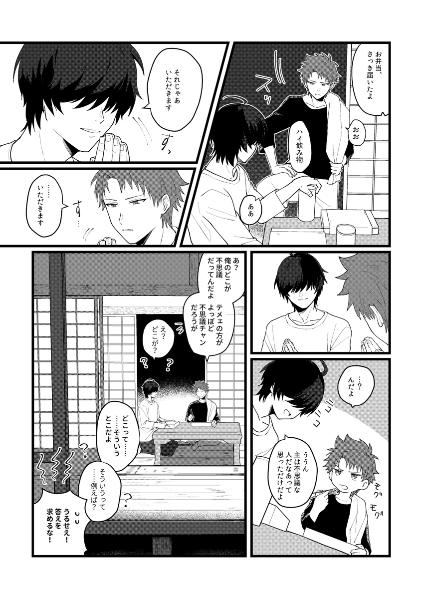 そうさくさにわとくわなごうの話 前半(15/38) 