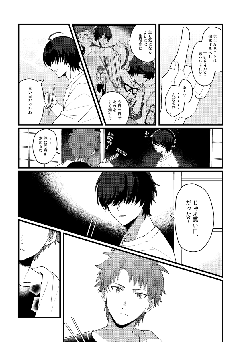 そうさくさにわとくわなごうの話 前半(15/38) 
