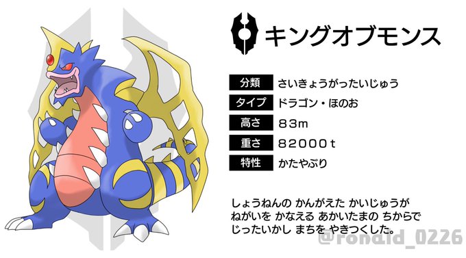 ポケモン風ウルトラ怪獣のtwitterイラスト検索結果 ポケモン風ウルトラ怪獣のtwitterイラスト検索結果