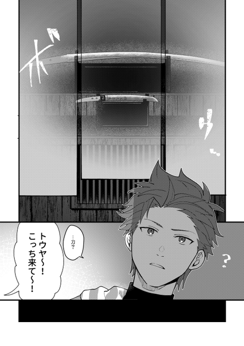 そうさくさにわとくわなごうの話 前半(31/38) 
