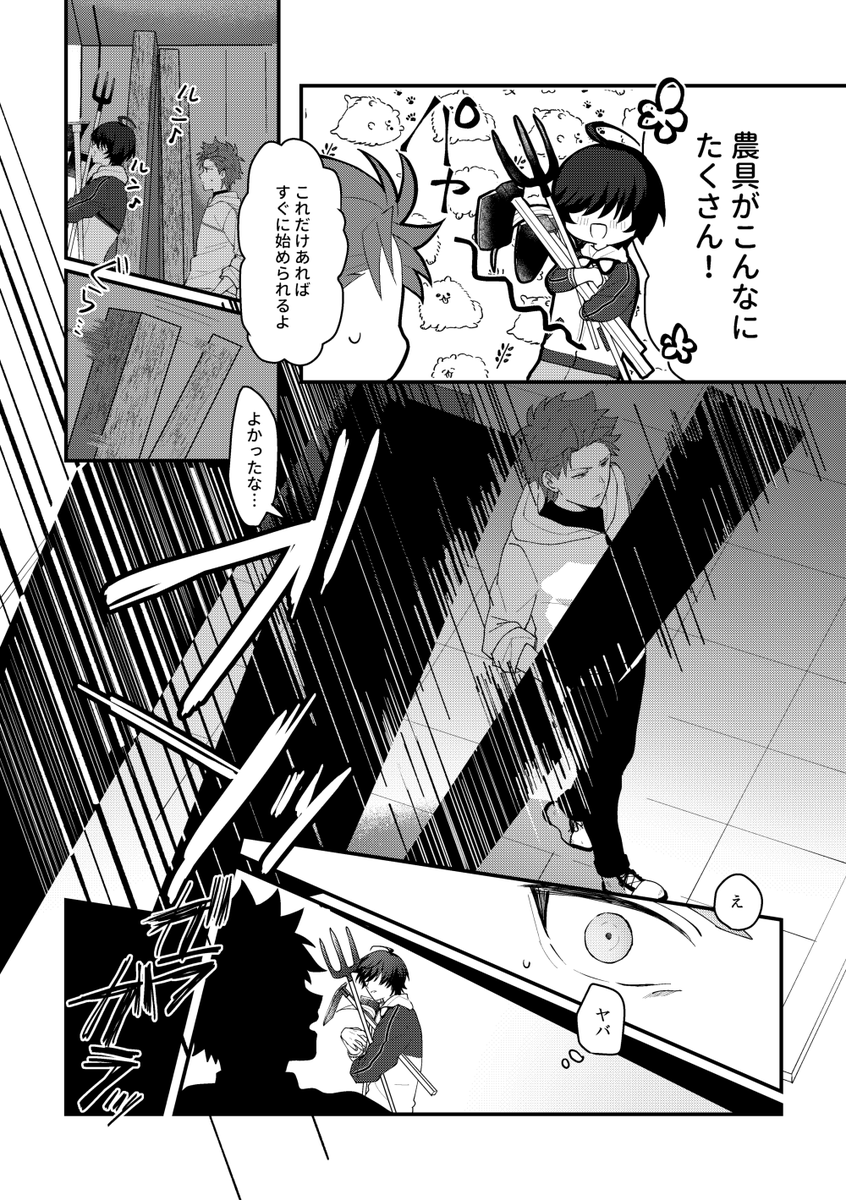 そうさくさにわとくわなごうの話 前半(31/38) 