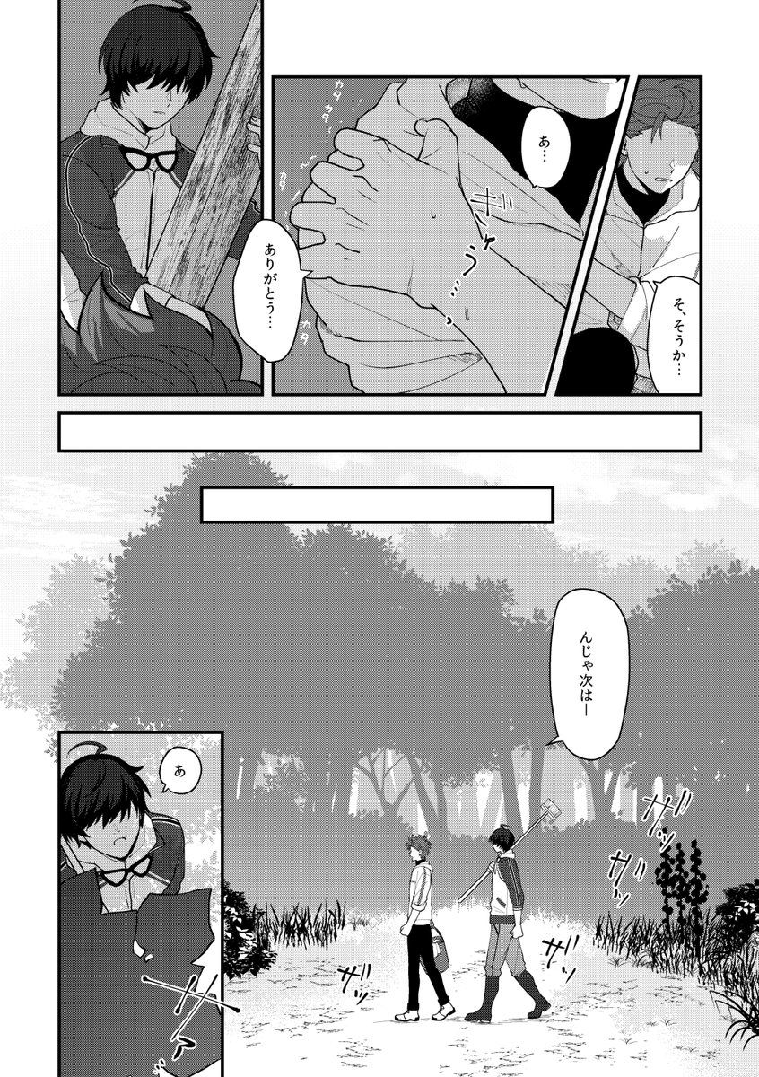 そうさくさにわとくわなごうの話 前半(31/38) 