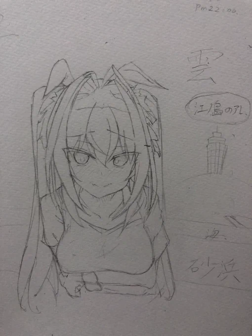 息抜きにダスカのイラストと絶望的な江ノ島の背景描きました 
