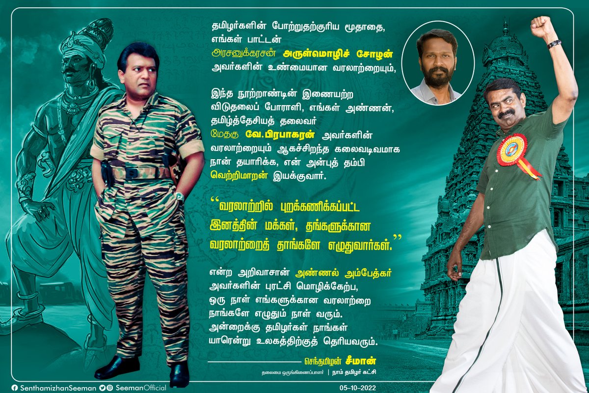 சீமான் tweet media