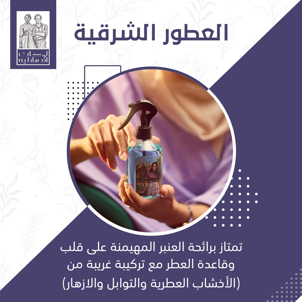 LucatMadlin's tweet photo. العطور الشرقية
تمتاز برائحة العنبر المهيمنة على قلب وقاعدة العطر مع تركيبة غريبة من 
(الأخشاب العطرية والتوابل والازهار)

#معطرات #معطرات_جو #معطرات_المنزل #معطرات_بروائح_مختلفه #معطرات_مفارش #ملطفات_الأمل_للروائح_العطريه #ملطفات_جو https://t.co/3PPsngUXph
