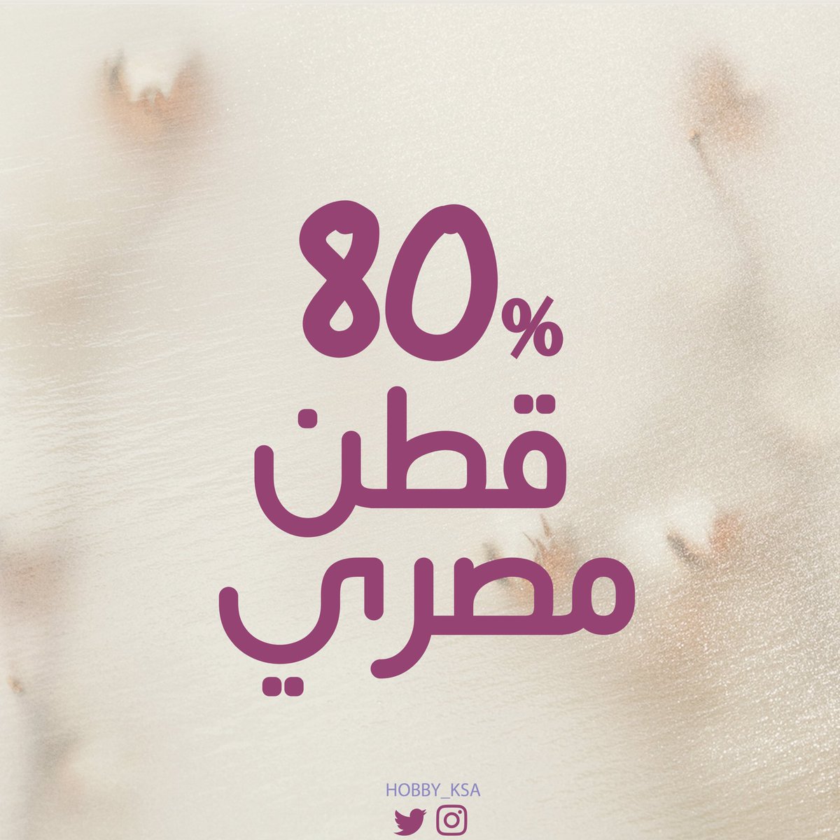 hobby_ksa's tweet photo. #من #فوائد القطن في الشراب يحميك من الروائح المزعجة💫 https://t.co/98pi4esz2P