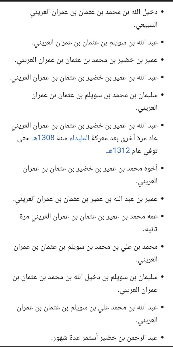 IAlsiwelem's tweet photo. أبناء عثمان بن عمران بن سويلم العريني من بني عمر من سبيع مؤسسي البكيرية و أمراء البكيرية وأسماؤهم من نشأتها إلى وقتنا هذا خمسة عشر (15)
وكان أخرهم علي بن سليمان السويلم الذي عُين وكيلاً مساعداً في إمارة منطقة القصيم بالإضافة إلى إمارة البكيرية.
#السويلم
#البكيرية
#سبيع https://t.co/yNIfNSHkFW