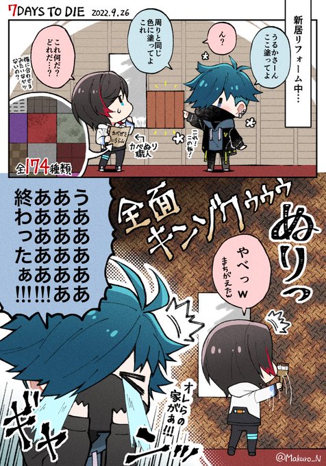 壁塗り
#バニラ最強卍
#うるかーと 