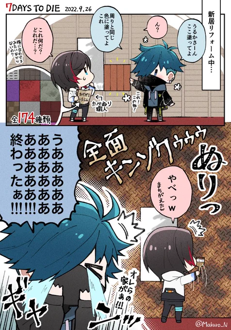 壁塗り
#バニラ最強卍
#うるかーと 