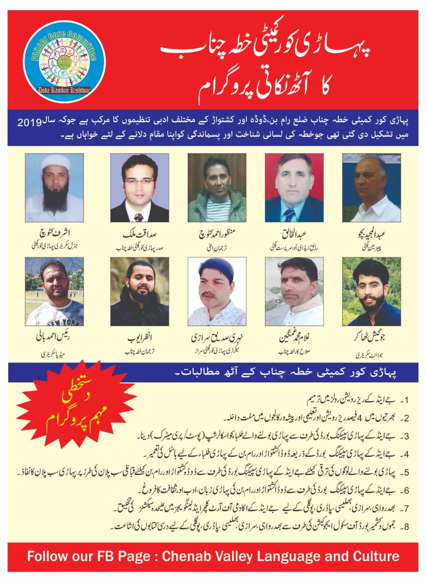 Ashrafkatoch's tweet photo. Pahari Core committee of Erestwhile Chenab velley ... https://t.co/qle3gXvyOm