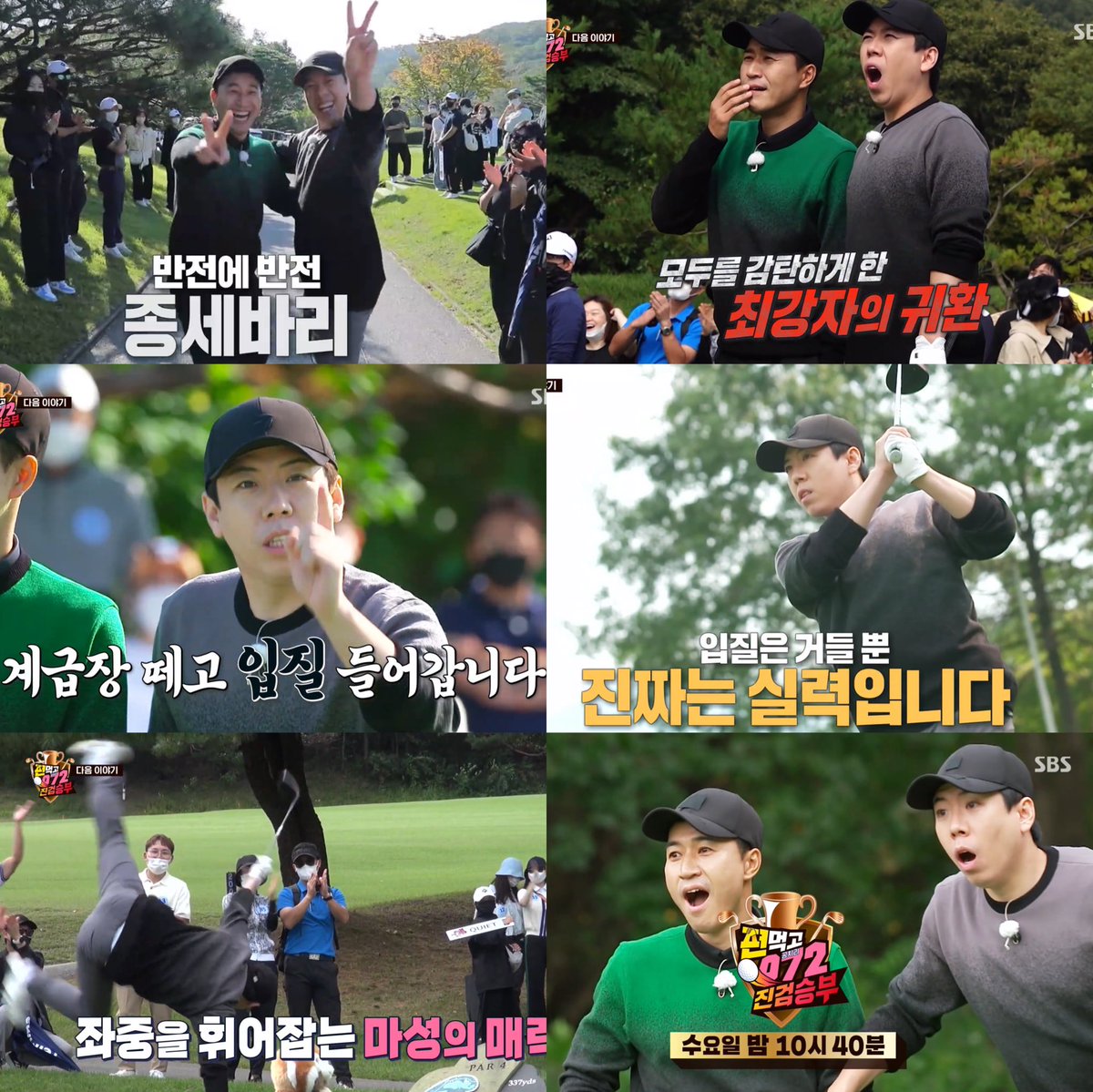 yangsechan_all's tweet photo. [편먹고 공치리4 진검승부 EP.07 Previews] Team JongSe Bari VS Team Winning in the semi-finals!⛳️🏌🏻‍♂️

🔗 https://t.co/lcKLRWhlWt
。
#양세찬 #yangsechan #梁世燦 
#편먹고공치리시즌4
#편먹고072 #편먹고072시즌4 
#GolfBattle_BirdieBuddies4
#TeamUp072 #TeamUp072S4
#Team072 #Team072S4 https://t.co/tCi1BHMgjK