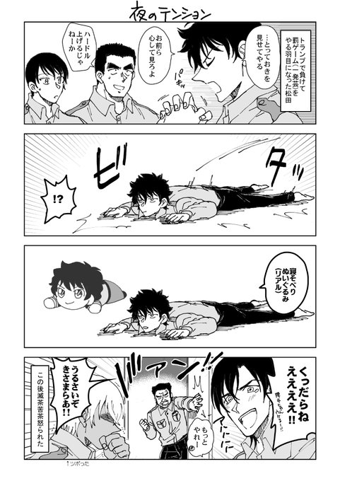 警察学校組の話。
内容がない四コマ漫画。 