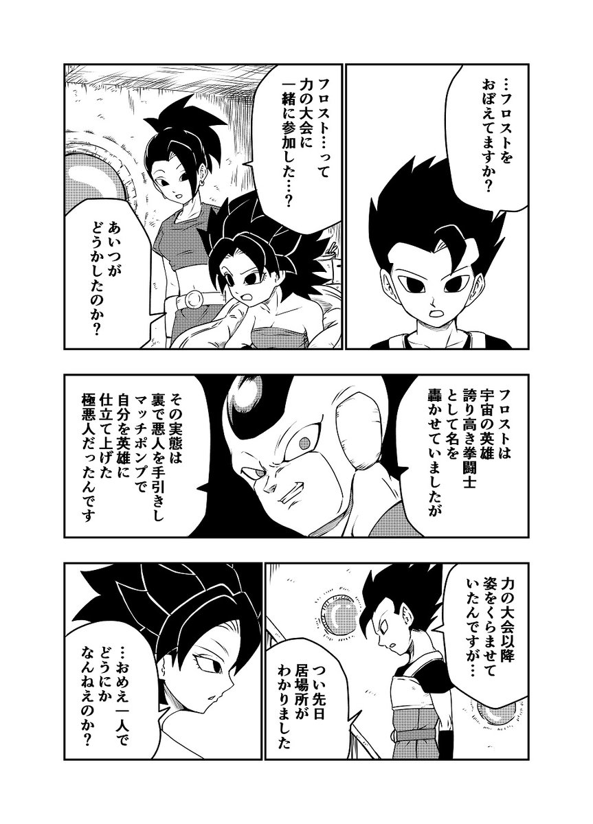 『DBUS(仮)プロローグ』(2/12)