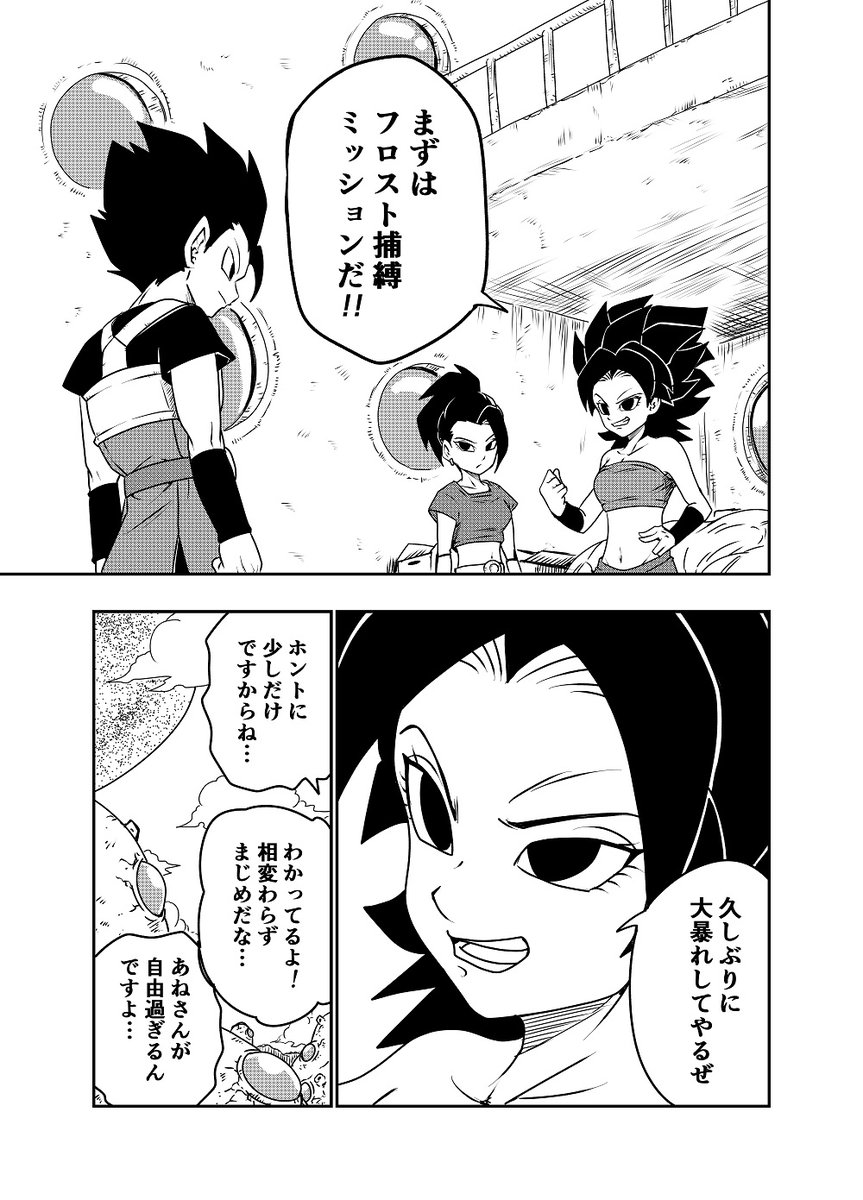 『DBUS(仮)プロローグ』(3/12)