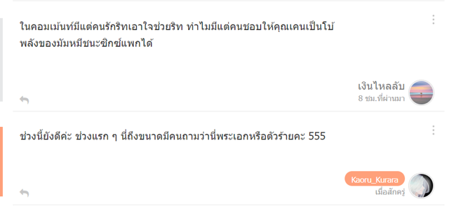 คุณเคนผู้ที่ตอนแรกคนอ่านสงสัยว่าคือพระเอกจริง ๆ รึเปล่า และคิดว่าถ้าใครได้อ่านตอนล่าสุด ก็อาจจะเริ่มสงสัยอีกครั้งเหมือนกัน