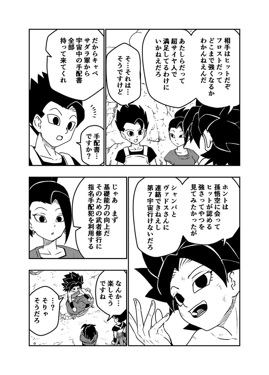 『DBUS(仮)プロローグ』(11/12)